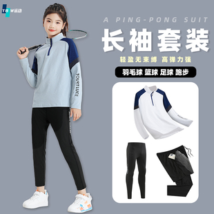 儿童秋冬长袖羽毛球服套装男女童外套长裤快干跑步运动紧身训练服