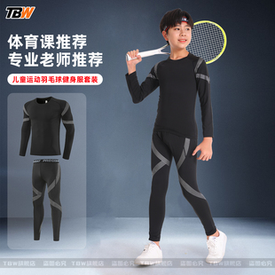 儿童羽毛球服女童篮球紧身衣训练服速干衣内搭男款打底衫体适能服