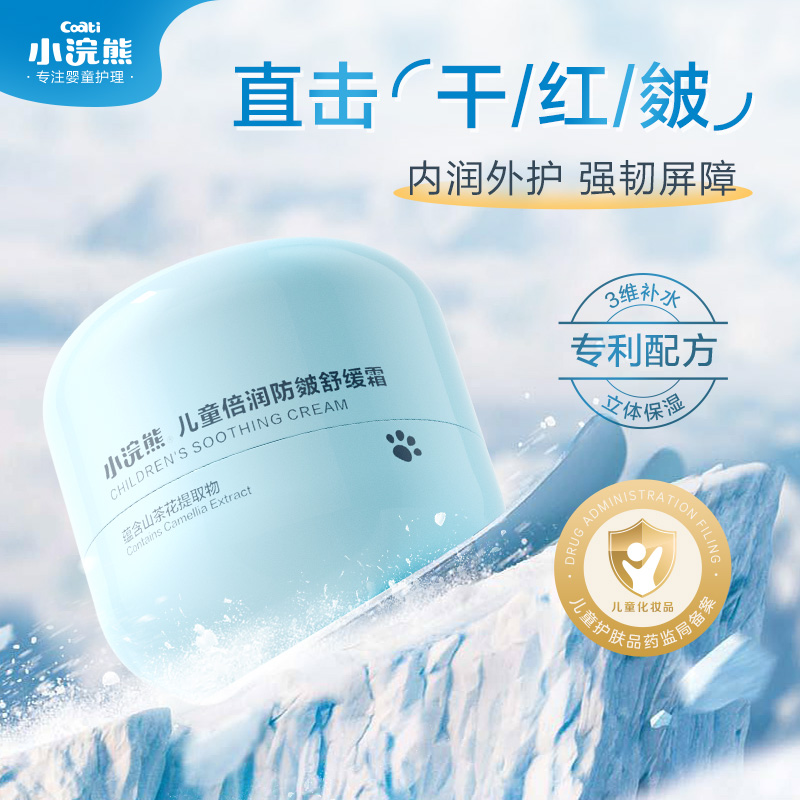 小浣熊婴儿积雪草冰沙面霜儿童宝宝霜夏季清爽保湿补水舒缓润肤乳