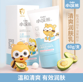 小浣熊润肤乳儿童复合植物精粹补水保湿 清爽不油腻宝宝小巧便捷霜