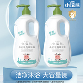小浣熊儿童牛奶洗发水沐浴露二合一温和柔护洁净皮肤大人可用套装