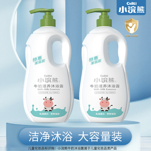 小浣熊儿童牛奶洗发水沐浴露二合一温和柔护洁净皮肤大人可用套装