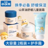 小浣熊山茶籽霜秋冬防干皴红柔嫩保湿 舒缓亲肤不腻官方正品