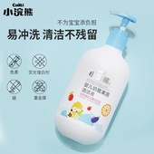 小浣熊婴儿奶瓶清洁剂新生儿童餐具玩具清洁果蔬专用清洗去污正品