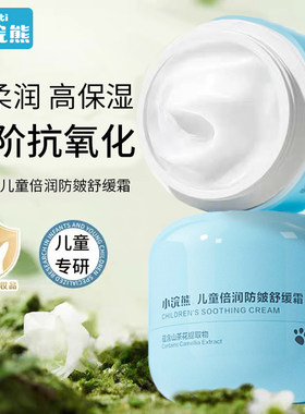 小浣熊儿童面霜舒缓防皴滋润嫩肌