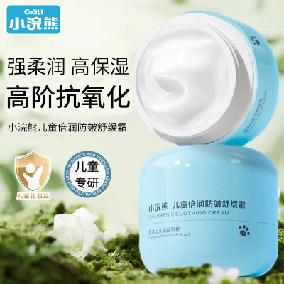 小浣熊儿童面霜补水清爽润肤面霜