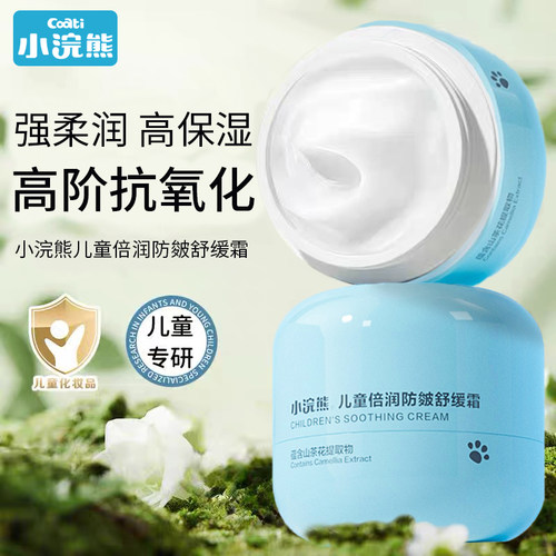 小浣熊儿童面霜舒缓防皴滋润嫩肌