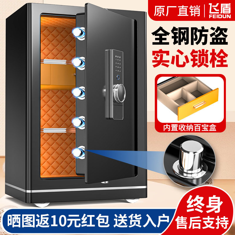 飞盾家用指纹钥匙保险箱保险柜