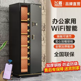 飞盾家用密码指纹WIFI加厚板材