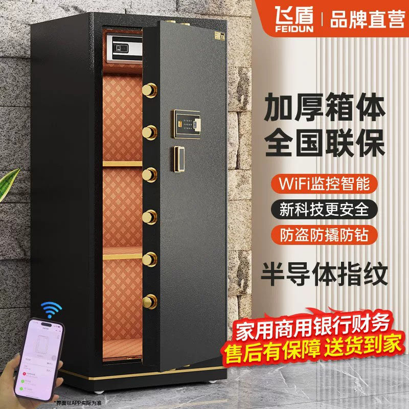 飞盾保险柜重型保密柜文件柜密码/指纹/WIFI款单门/对开门/防盗保险箱银行全钢家用储物柜珠宝首饰存放柜