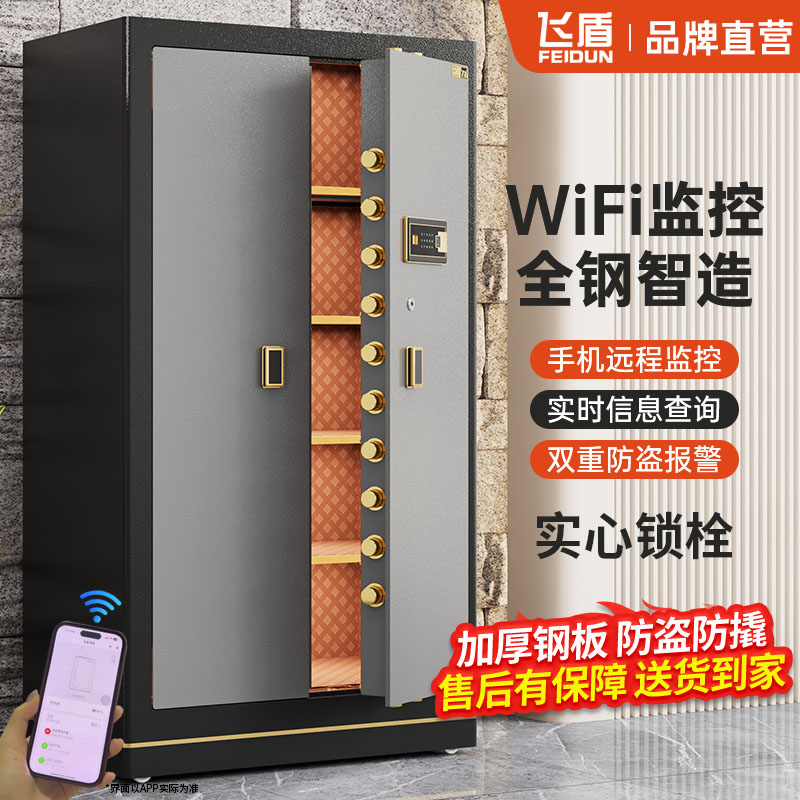 飞盾大型家用重型保险柜1.8米/1.5米对开门单门指纹WIFI款全钢商用防盗保险箱文件柜珠宝首饰保险箱