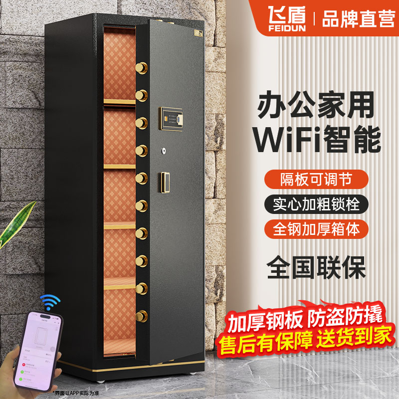 飞盾家用保险柜大型单门保险箱1.8米/1.5米单门对开门重型保险柜电子密码锁指纹锁WIFI锁加厚板材珠宝保管