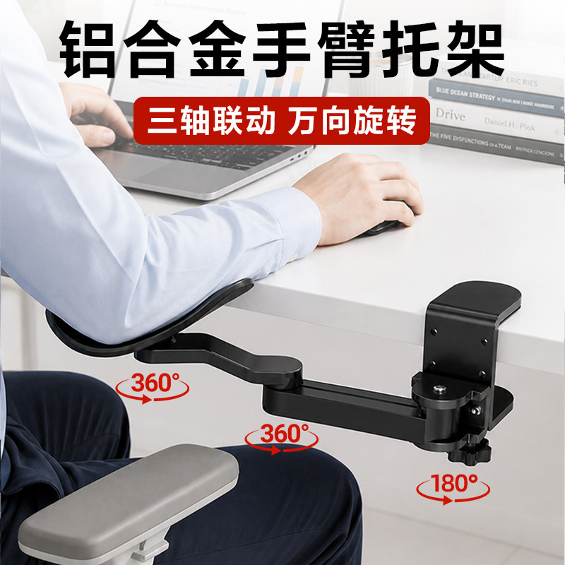 桌面手臂托架鼠标垫护腕工位办公电脑手托架胳膊支架延长板免打孔
