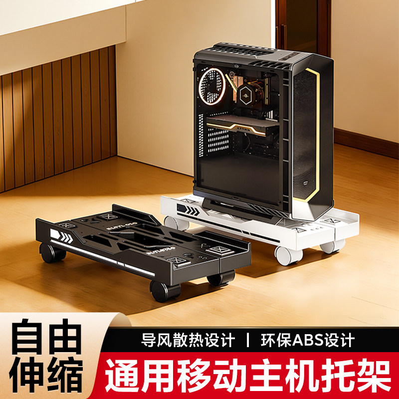 电脑主机托架移动支架滑轮机箱底座伸缩置物架家用办公增高散热