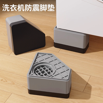 钻石防滑脚洗衣机脚垫增高底座架