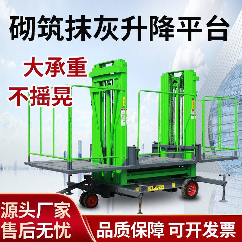 砌筑抹灰升降平台建筑工地二次结构液压上砖机砌墙电动移动升降机