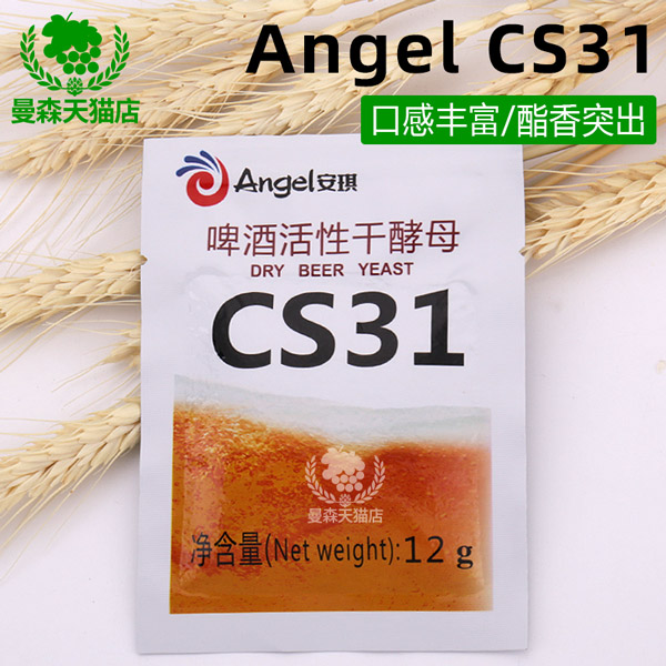 安琪CS31艾尔啤酒酵母Angel家庭精酿用12克【香气浓郁】多省包邮 粮油调味/速食/干货/烘焙 酵母粉 原图主图