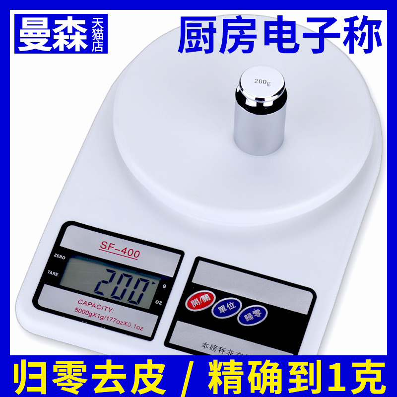 厨房秤烘焙电子秤家用小型克称高精度1g精准称重食物克重数度包邮