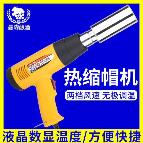 热缩帽收缩器封口机红酒瓶小酿友