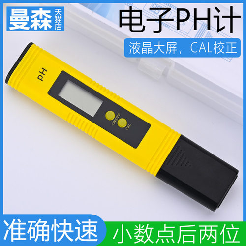 电子ph酸度计测葡萄酒啤酒便携