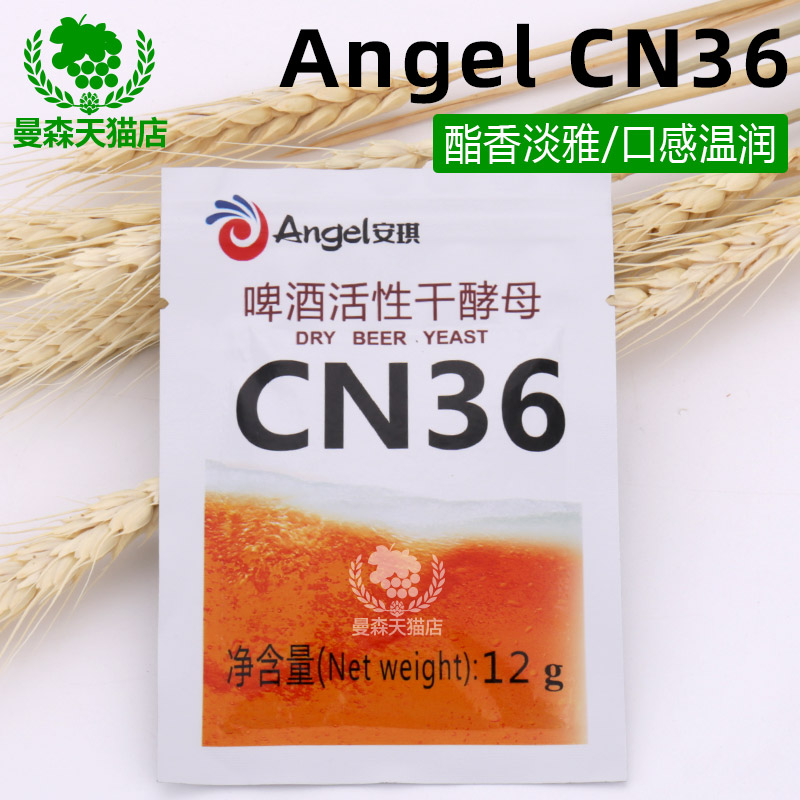 安琪啤酒酵母 CN36 家庭精酿艾尔活性干发酵粉原料酒曲 多省包邮 粮油调味/速食/干货/烘焙 酵母粉 原图主图