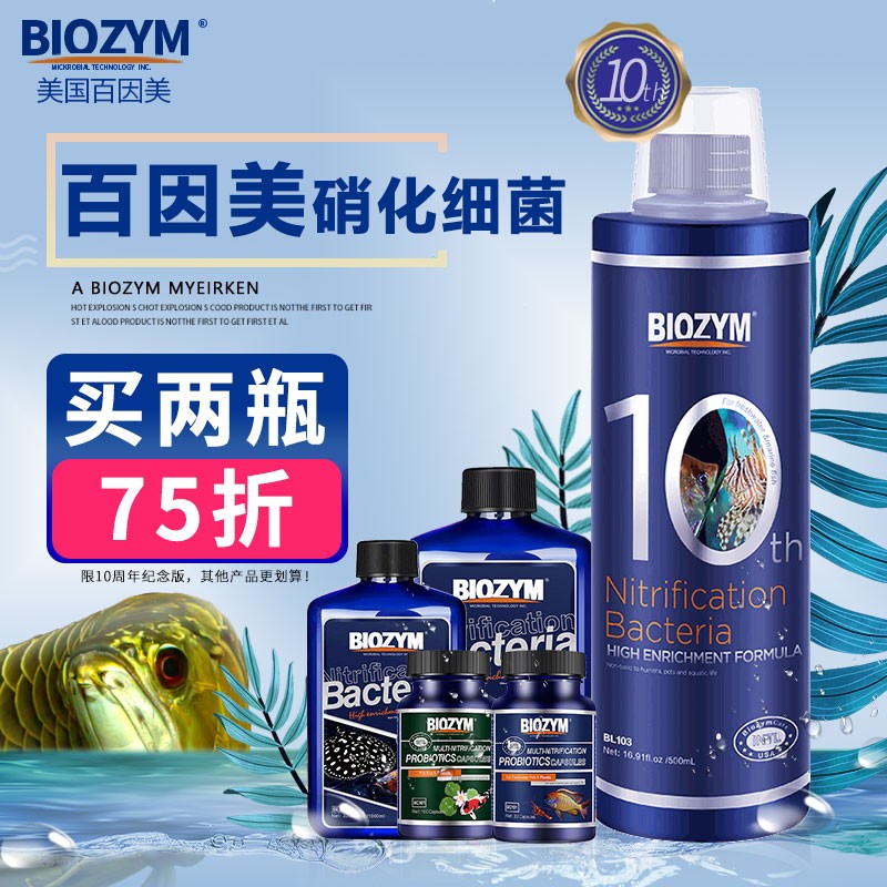 百因美硝化细菌水族活菌酶干粉胶囊液体淡海水龙鱼水草锦鲤魟鱼 宠物/宠物食品及用品 硝化细菌 原图主图