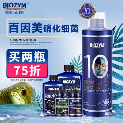 百因美硝化细菌水族活菌酶干粉胶