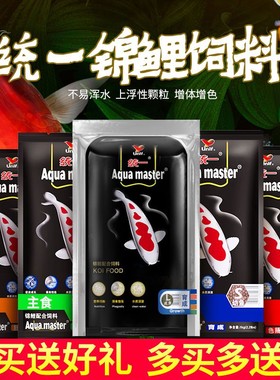 统一锦鲤鱼饲料鱼食黑统一金鱼增体鱼粮育成专用增色不易浑水10kg