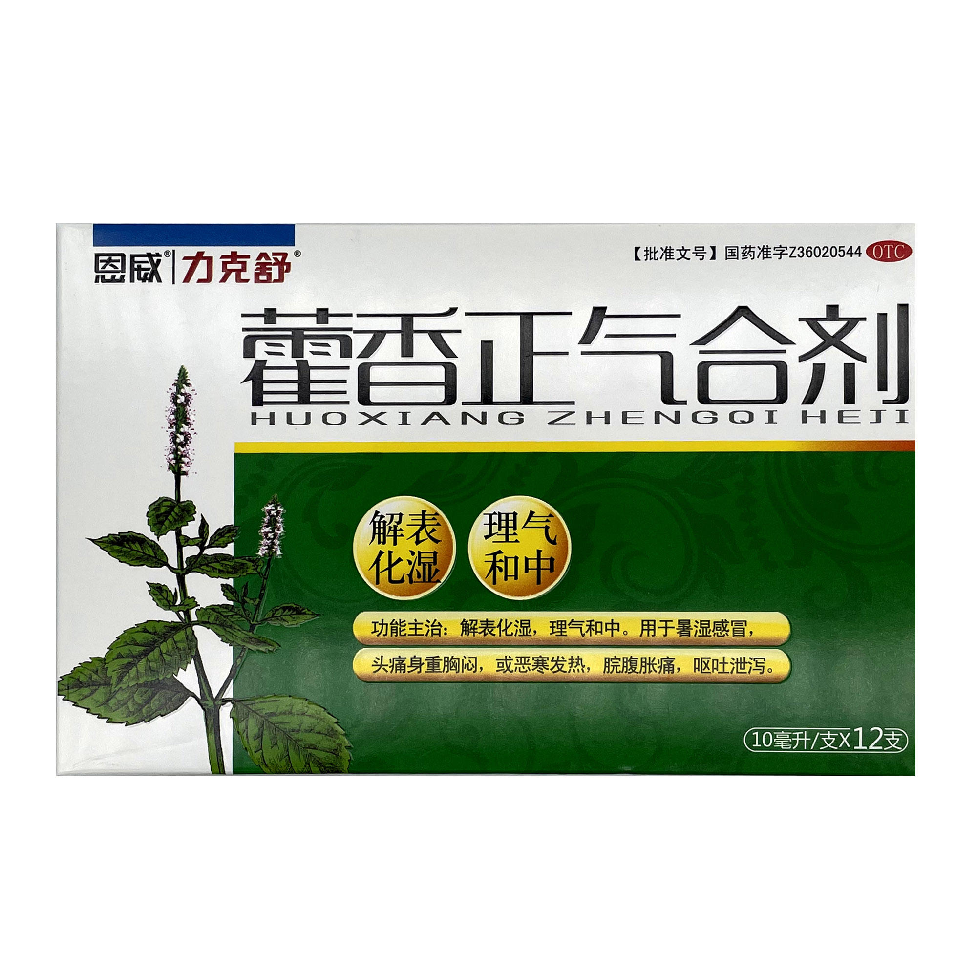 恩威力克舒藿香正气合剂12支中暑头痛无力胸闷胃痛腹痛呕吐腹泻