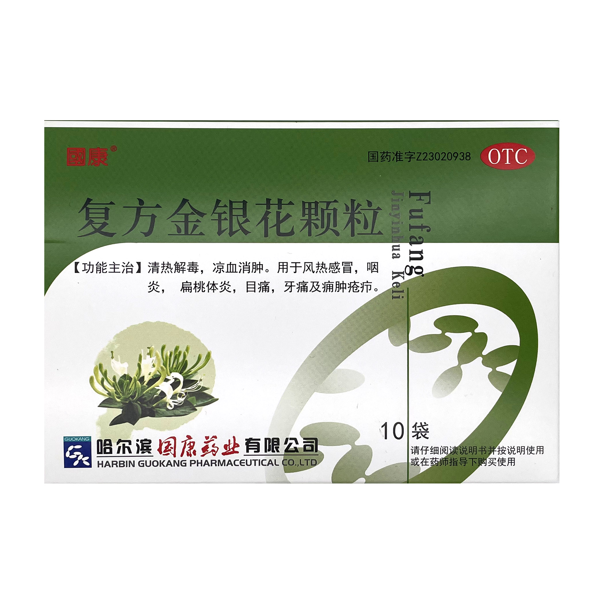 国康复方金银花颗粒10袋风热感冒咽炎扁桃体炎目痛牙痛痈肿疮疖