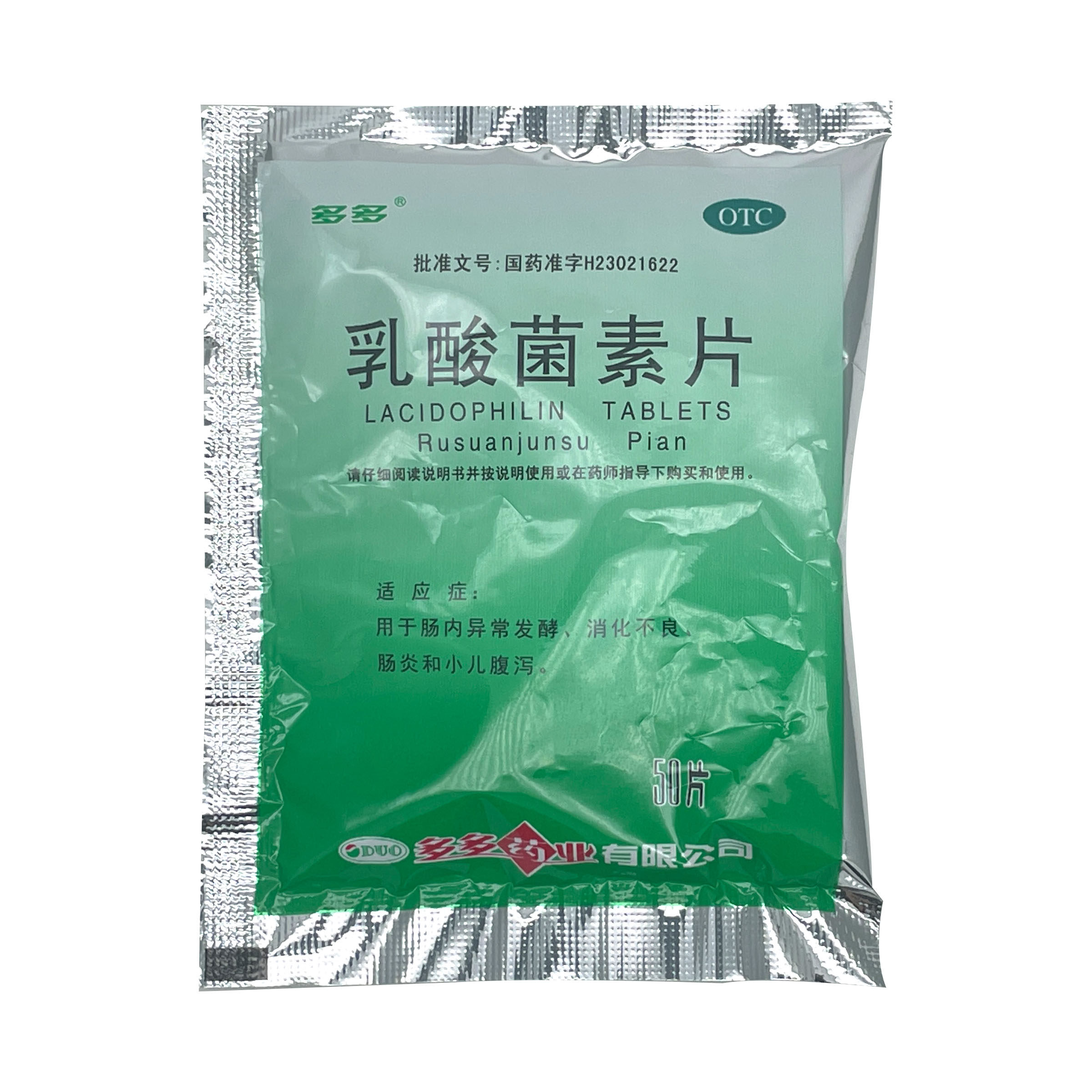 多多乳酸菌素片50片治疗肠内异常发酵消化不良肠炎小儿腹泻药品