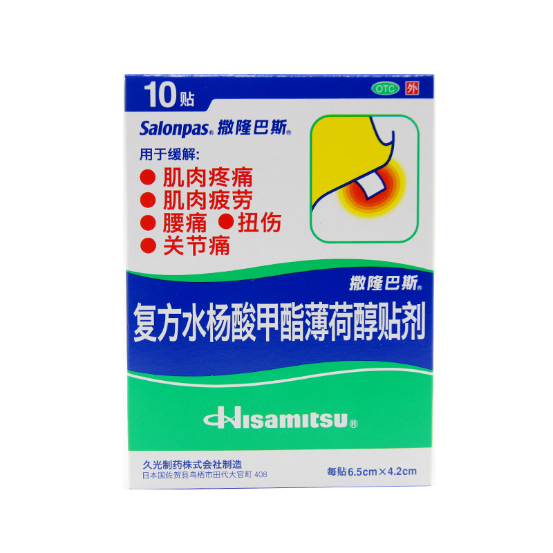 撒隆巴斯复方水杨酸甲酯薄荷醇贴剂10贴肌肉酸痛关节痛日本止痛贴