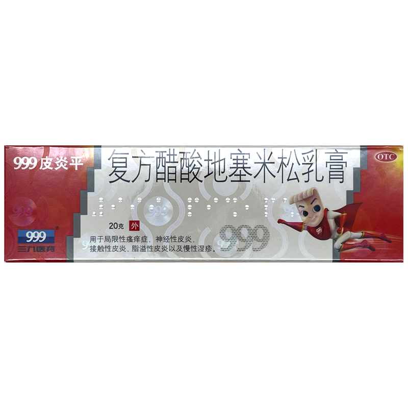 999三九皮炎平复方醋酸地塞米松乳膏20g瘙痒症皮炎止痒慢性湿疹