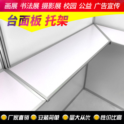 映容展览展会参展展板布展托板标准展位台面板支架铝合金包边层板