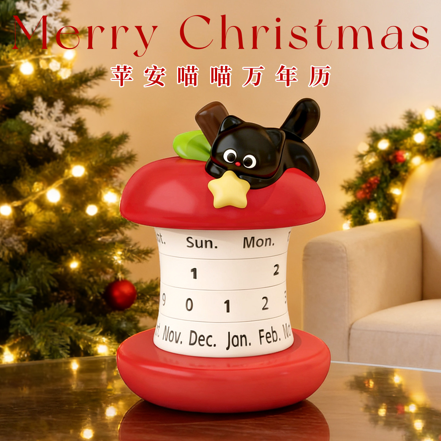 苹果喵喵万年历圣诞礼物