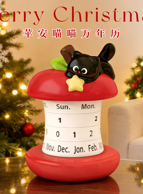 苹果喵喵万年历圣诞礼物