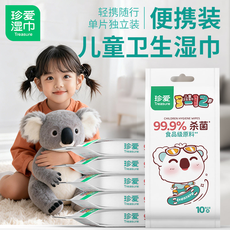 珍爱婴儿口手专用湿巾小包便携独立装100片新生儿幼儿儿童外出