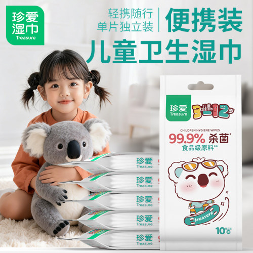 珍爱婴儿口手专用湿巾小包便携独立装100片新生儿幼儿儿童外出
