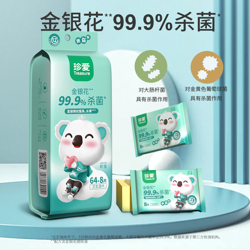 学生儿童金银花杀菌迷你湿纸巾