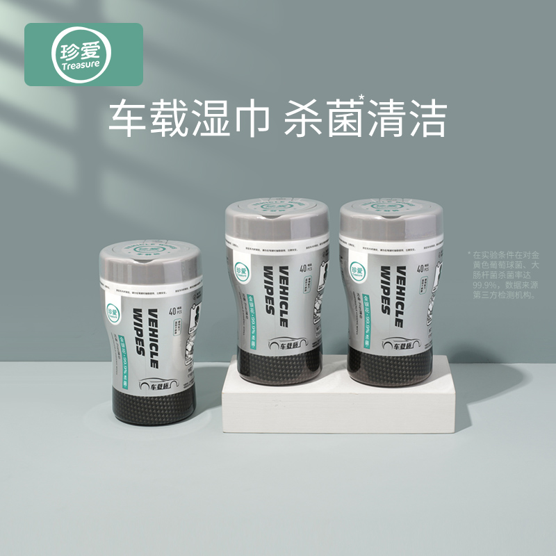 珍爱车载湿巾金银花杀菌汽车罐装
