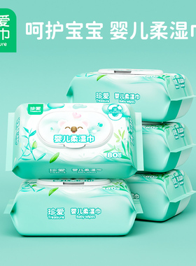 珍爱湿纸巾婴儿口手专用柔湿巾宝宝大包装屁屁家用80抽x5带盖bb20