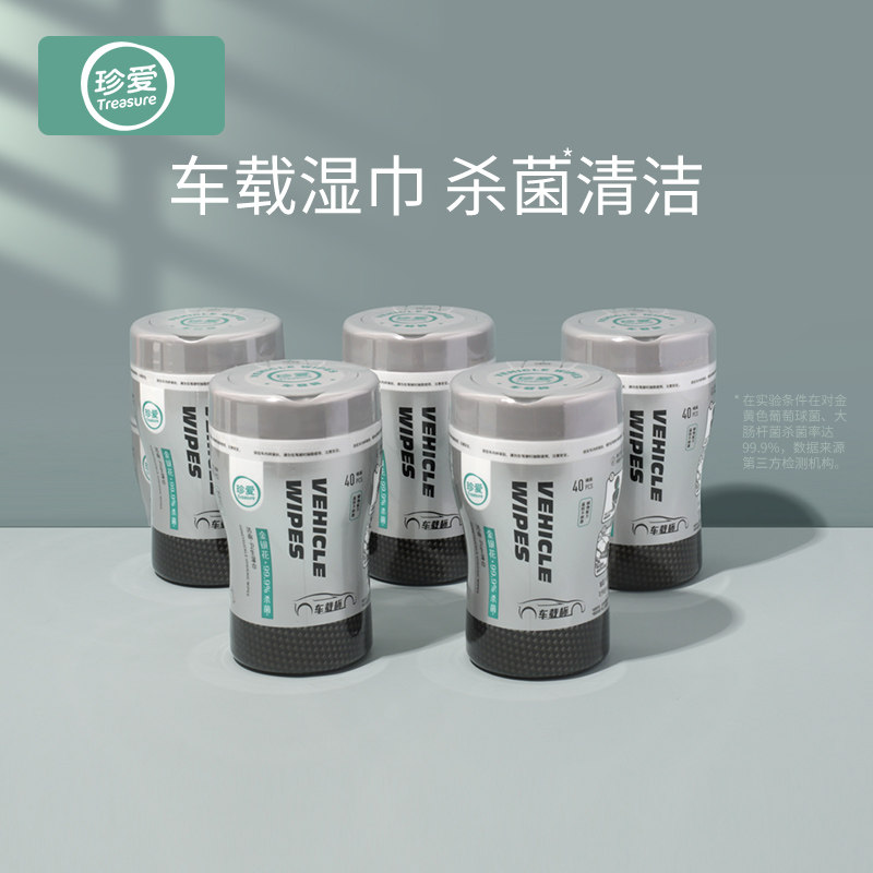珍爱车用湿巾纸车载杯纸巾40片