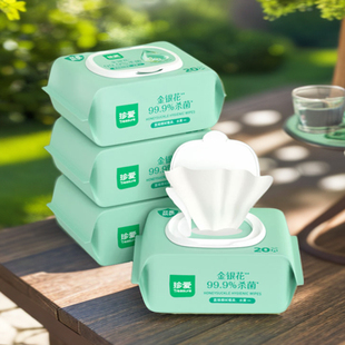 珍爱金银花湿巾去油擦脸小包便携随身装湿纸巾带盖湿巾纸