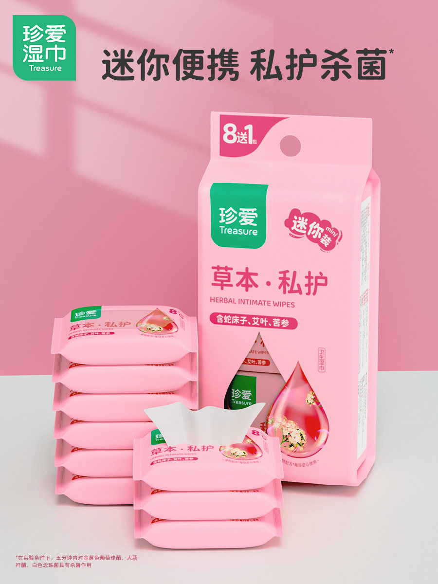 珍爱洁阴湿巾女性私处护理清洁成人房事湿纸巾卫生便携湿厕纸72片,洗护清洁剂/卫生巾/纸/香薰,私处湿巾,淘宝优惠券,粉丝福利购,淘宝优惠卷