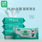 珍爱金银花卫生杀菌湿巾80抽 3包擦脸擦手洁面湿纸巾清洁家用