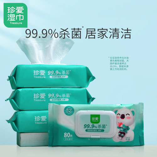 珍爱金银花卫生杀菌湿巾80抽*3包擦脸擦手洁面湿纸巾清洁家用