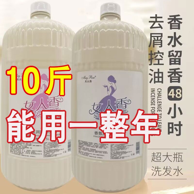 10斤洗发水高泡不伤手留香