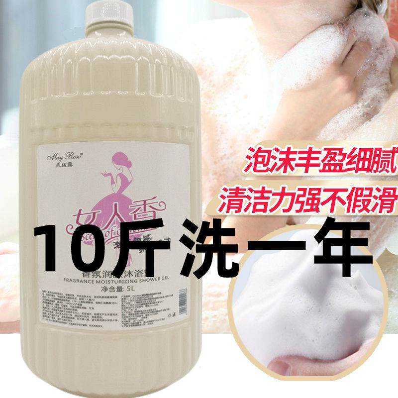 香水级10斤大桶男女通用沐浴露持久留香家庭装滋润补水沐浴乳