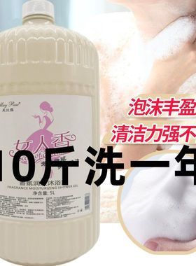 香水级10斤大桶男女通用沐浴露持久留香家庭装滋润补水沐浴乳