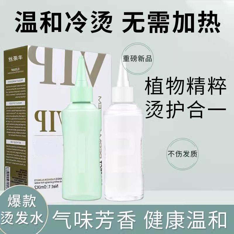 烫发水冷烫卷发家用锡纸烫纹理烫美发用品发廊烫发药水理发店专用,美发护发/假发,烫发水,淘宝优惠券,粉丝福利购,淘宝优惠卷